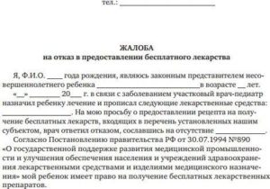 Жалоба на отсутствие в больнице лекарства