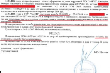 Жалоба на парковку в неположенном месте