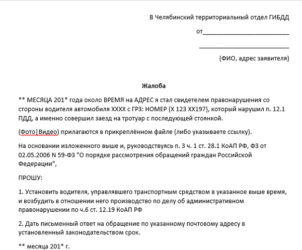 Жалоба на парковку в неположенном месте