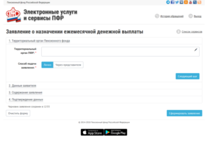 Жалоба на пенсионный фонд в электронном виде