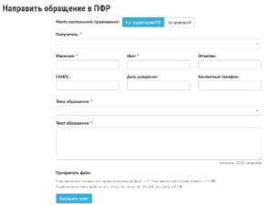 Жалоба на пенсионный фонд в электронном виде