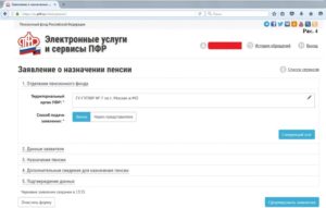 Жалоба на пенсионный фонд в электронном виде