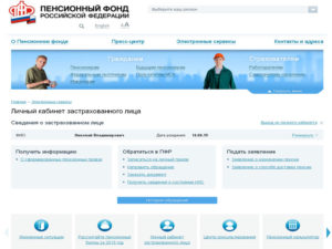 Жалоба на пенсионный фонд в электронном виде