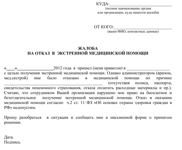 Жалоба на поликлинику: куда писать и как правильно оформлять