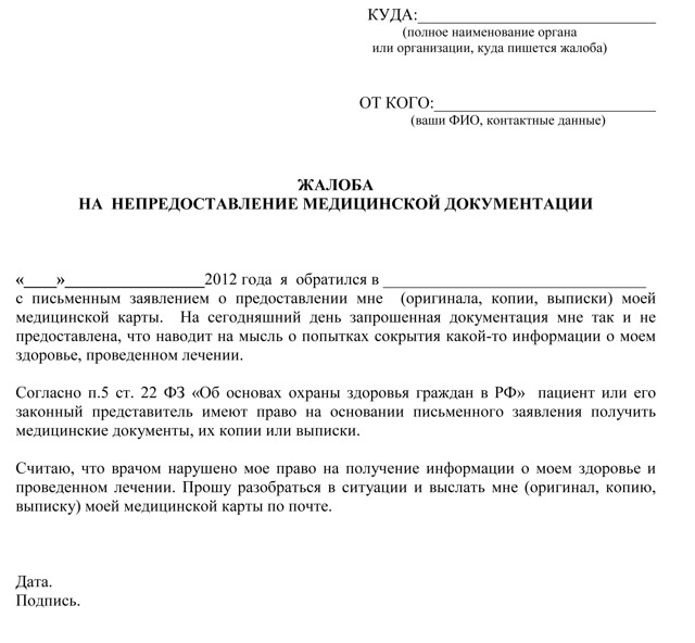 Жалоба на поликлинику: куда писать и как правильно оформлять