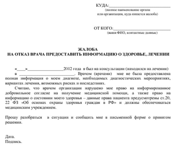 Жалоба на поликлинику: куда писать и как правильно оформлять