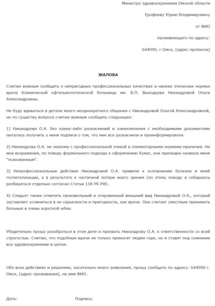 Жалоба на поликлинику: куда писать и как правильно оформлять