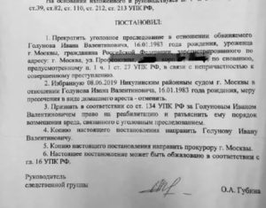 Жалоба на постановление о прекращении уголовного дела при примирении сторон