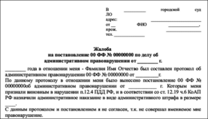 Жалоба на постановление о принятии результатов оценки образец