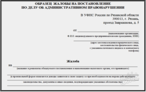 Жалоба на постановление о принятии результатов оценки образец