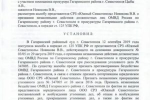 Жалоба на постановление о возбуждении уголовного дела по ст 292 УК РФ