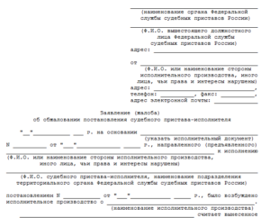 Жалоба на постановление об отмене исполнительного производства в суд
