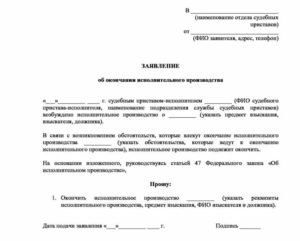 Жалоба на постановление об отмене исполнительного производства в суд