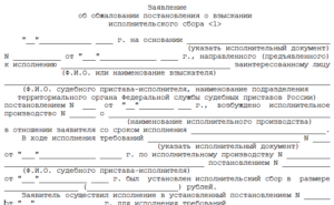 Жалоба на пристава за исполнительский сбор
