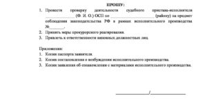 Жалоба на приставов в вышестоящие органы
