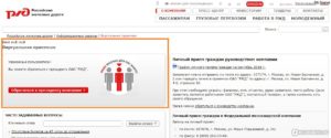 Жалоба на проводника виртуальная приемная ржд
