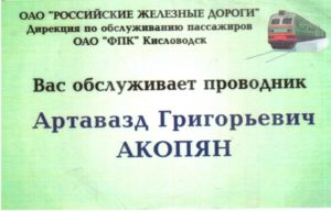 Жалоба на проводника виртуальная приемная ржд