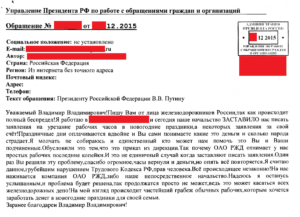 Жалоба на проводника виртуальная приемная ржд