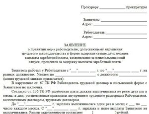 Жалоба на работодателя образец бланк