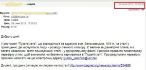 Жалоба на ресторан образец