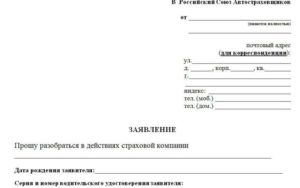 Жалоба на рса в центробанк