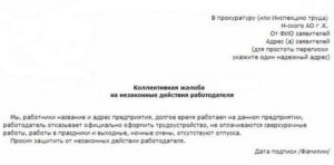 Жалоба на руководство в постоянных придарках вышестоящему начальству