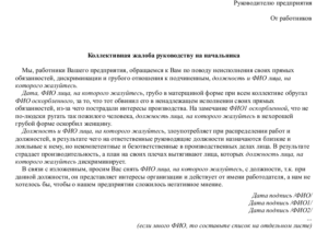 Жалоба на руководство в постоянных придарках вышестоящему начальству