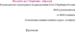 Жалоба на сбербанк горячая линия краснодар