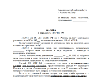 Жалоба на следователя в суд образец по уголовному делу