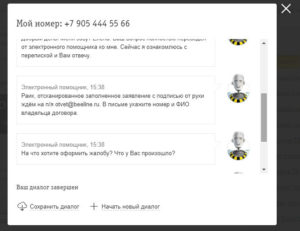 Жалоба на сотрудника офиса билайн
