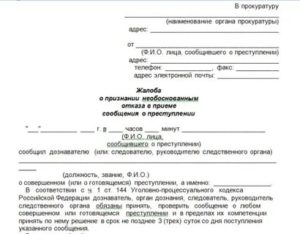 Жалоба на сотрудника полиции на отказ о принятии заявления