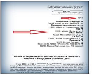 Жалоба на сотрудника в усб