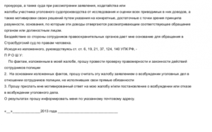 Жалоба на сотрудников полиции руководству образец