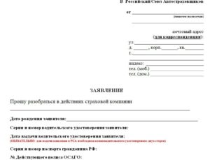 Жалоба на страховую компанию образец бланк