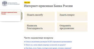 Жалоба на страховую компанию в ЦБ РФ образец бланк