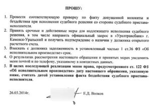 Жалоба на судебного пристава в прокуратуру по алиментам образец