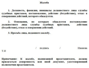 Жалоба на судебных приставов