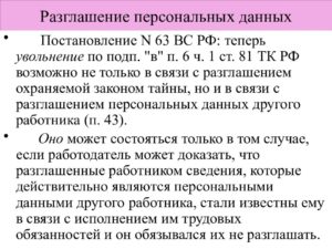 Жалоба на судью по разглашению персональных данных