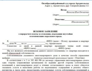 Жалоба на ук не делают перерасчет