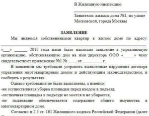 Жалоба на управляющую компанию образец бланк