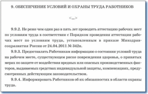 Жалоба на условия труда складе