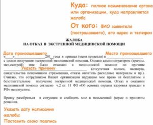 Жалоба на врача образец бланк