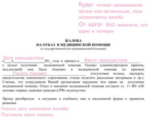 Жалоба на врача образец бланк