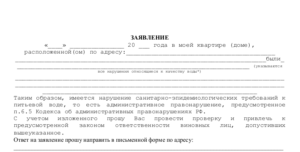 Жалоба на жкх образец бланк