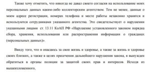Жалоба на звонки коллекторов образец