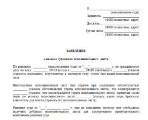 Жалоба приставам потеряли исполнительный лист