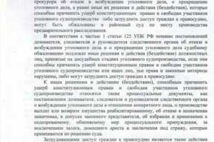 Жалоба прокурору на постановление о приостановлении уголовного дела