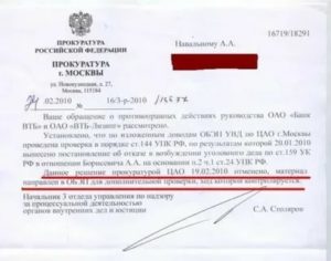 Жалоба прокурору на затягивание в возбуждении уголовного дела