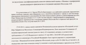 Жалоба в адвокатскую палату на адвоката