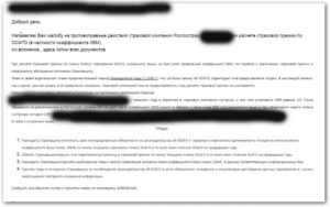 Жалоба в цб рф на страховую компанию образец